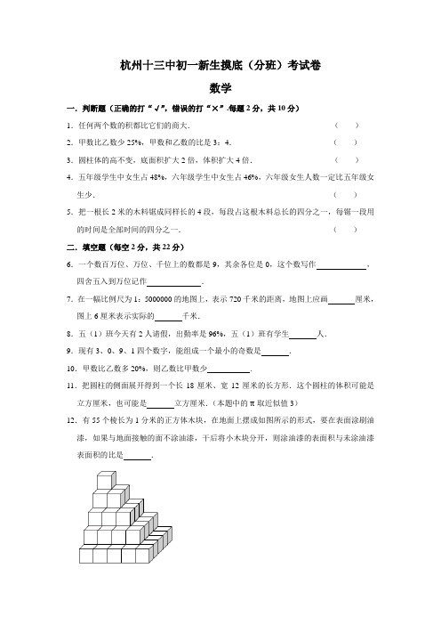 杭州市十三中初一新生入学考试卷(学生版)