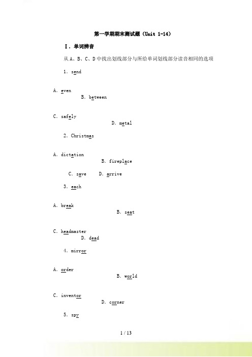 第一学期期末测试题（Unit1-14）