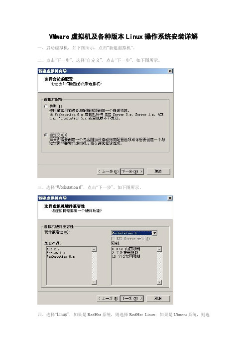 VMware虚拟机及各种版本Linux操作系统安装详解