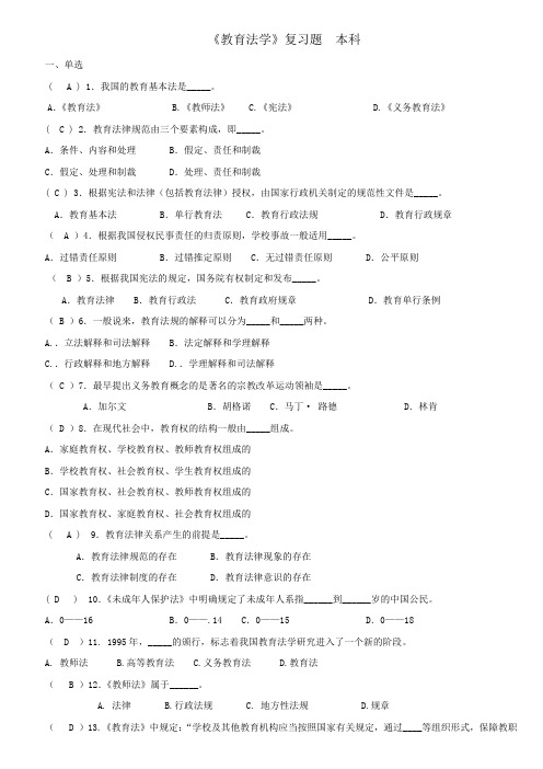 教育法学题库及参考答案