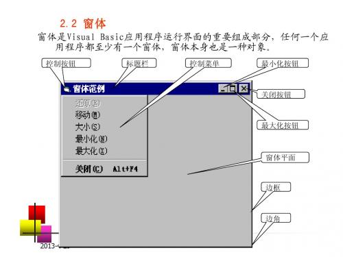 VB语言第2章教案(上2)