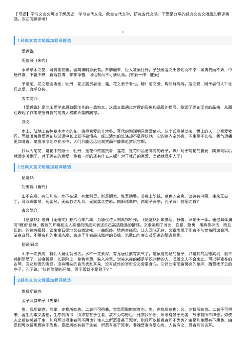 经典文言文短篇加翻译精选