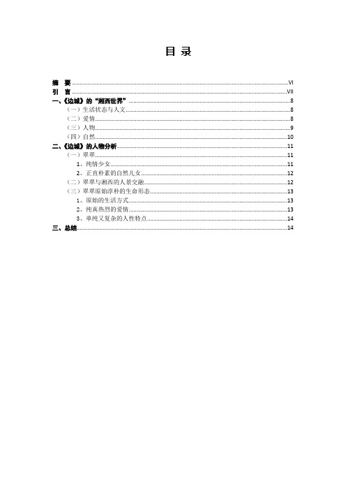 沈从文《边城》中翠翠形象分析