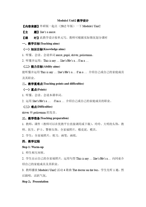 外研版小学英语(一年级起点)下册Module1 Unit2教学设计