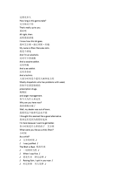 Rocketman《火箭人》电影完整中英文对照剧本