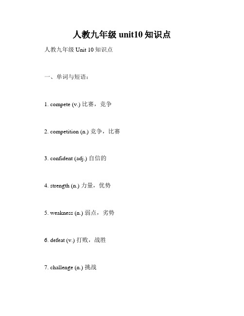 人教九年级unit10知识点