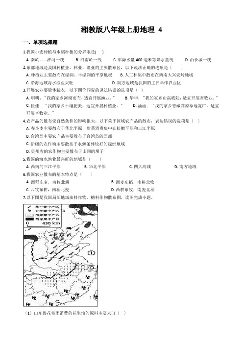 湘教版八年级上册地理 4.1农业 同步练习