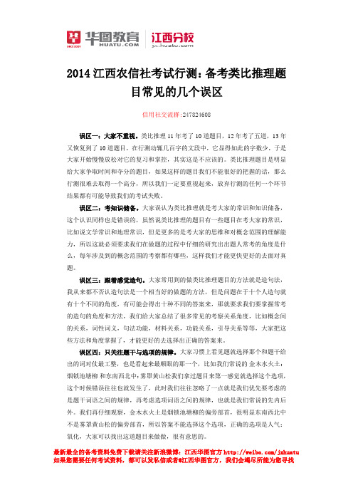 2015江西农信社考试-备考2014江西农信社考试行测