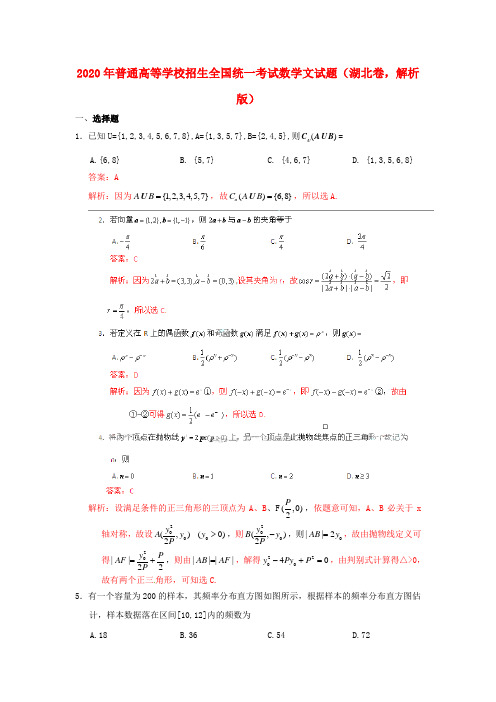 2020年普通高等学校招生全国统一考试数学文试题(湖北卷,解析版)(1)