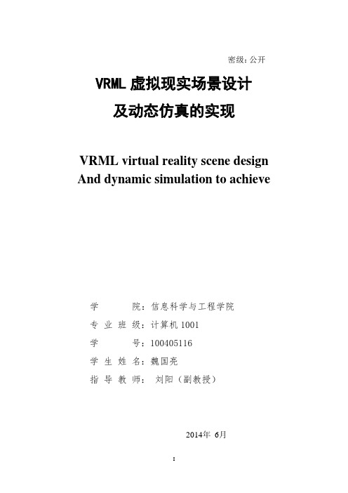 虚拟现实VRML论文