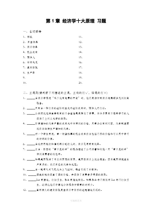 经济学十大原理习题及答案