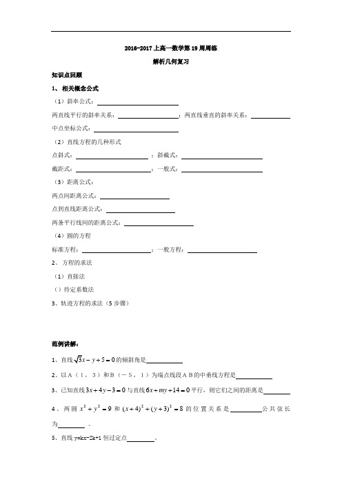 福建省福州文博中学高一上学期数学周练试题(19)