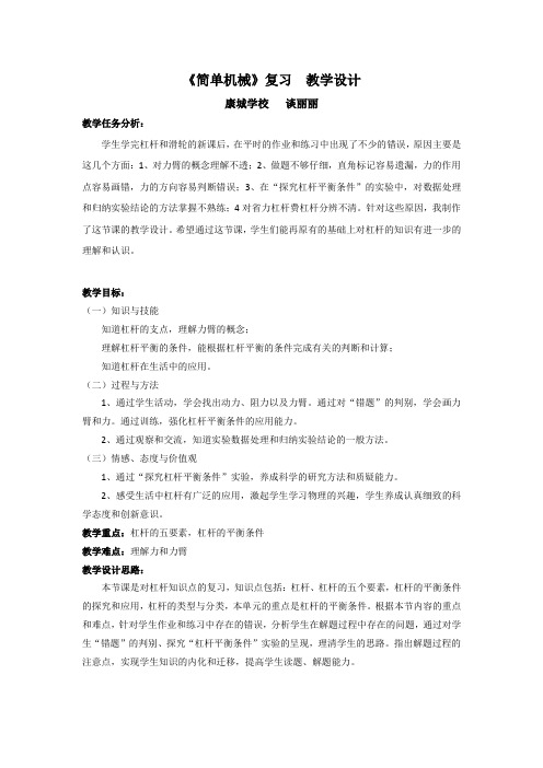 简单机械复习课 教案设计