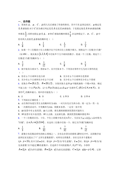 最新人教版高中数学必修第二册第五单元《概率》检测题(含答案解析)(2)