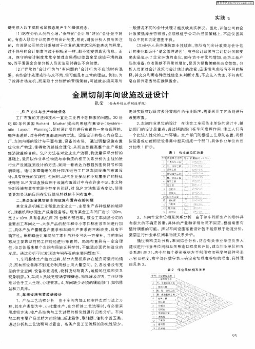 金属切削车间设施改进设计