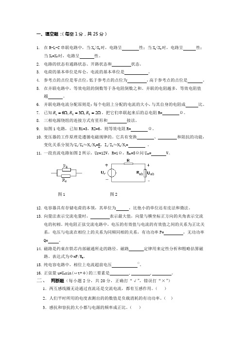 电工基础   b卷