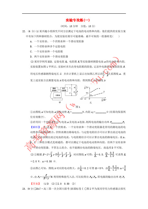 2018版高考物理二轮复习 实验专攻练1