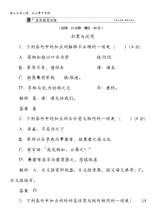 2013-2014学年高中语文鲁人版选修《史记》选读活页规范训练 1 廉颇与蔺相如含解析