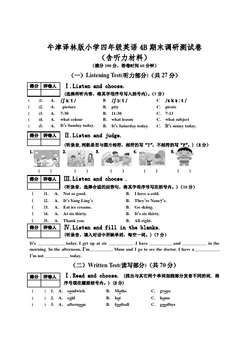 牛津译林版小学四年级英语4B期末调研测试卷(含听力材料)