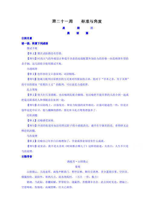 高考语文之晨读晚练步步高 第二十一周星期三 Word版含解析.doc