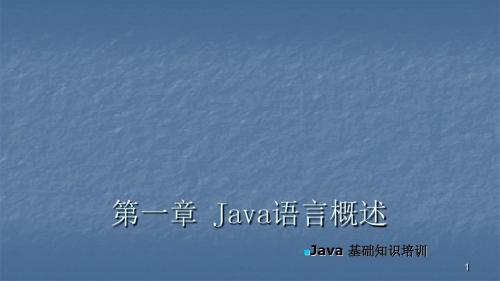 Java基础ppt课件