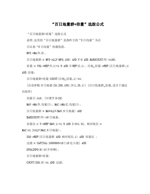 “百日地量群+倍量”选股公式