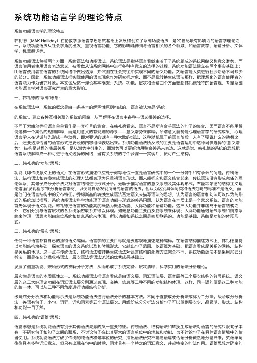 系统功能语言学的理论特点