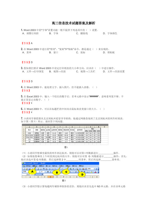 高三信息技术试题答案及解析
