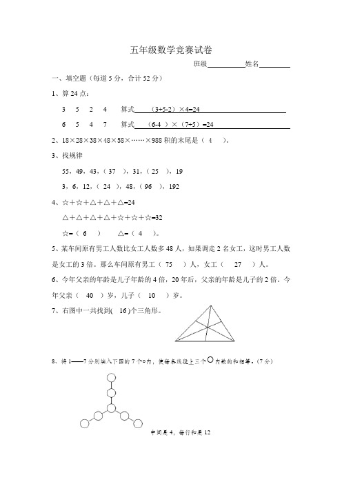 2015年五年级学科竞赛试卷(答案)