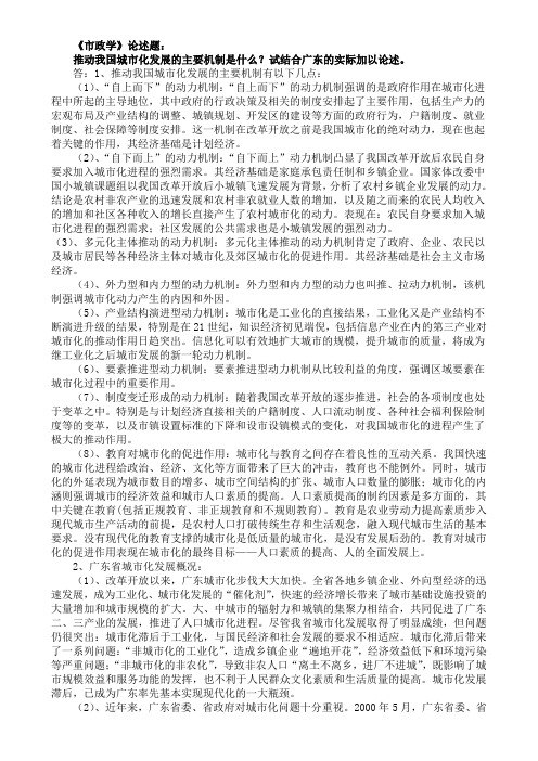 《市政学》论述题(推动我国城市化发展的主要机制)