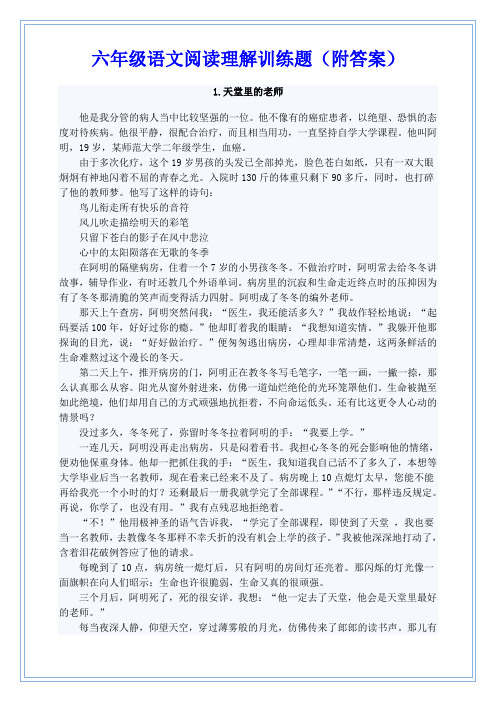 六年级语文阅读理解训练题(附答案)