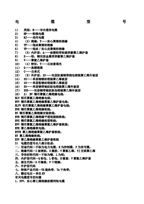 电线电缆型号大全