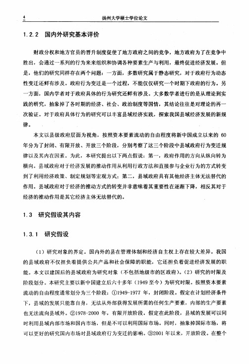 县域政府的行为变迁对经济的影响——以江苏省为例