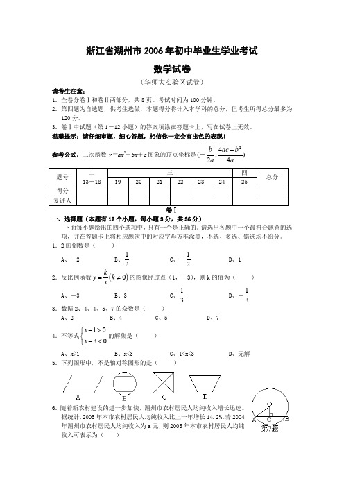 湖州历年中考数学试题