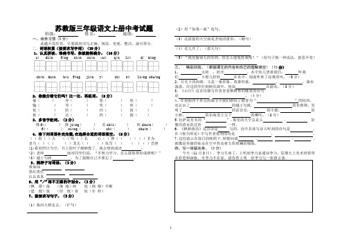 苏教版三年级语文上册中考试题