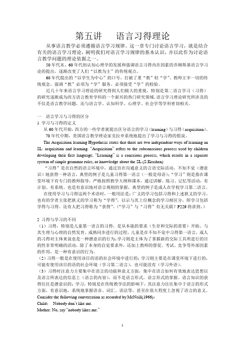 第五讲 语言习得理论