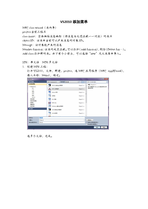 VS2010 MFC 多文档添加菜单