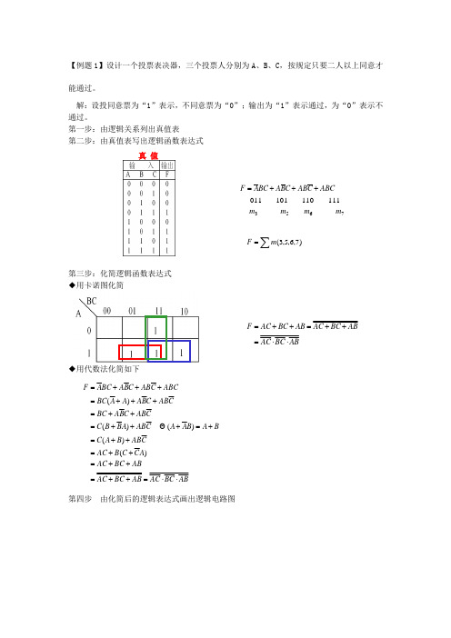 组合逻辑电路例题