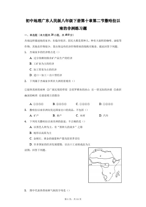 _2020-2021学年初中地理广东人民版八年级下册第十章第二节撒哈拉以南的非洲练习题 