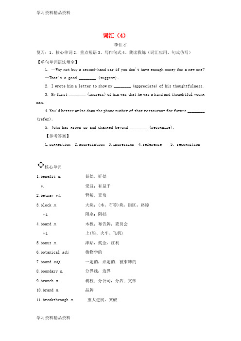 学习k12精品高考英语词汇4练习含解析