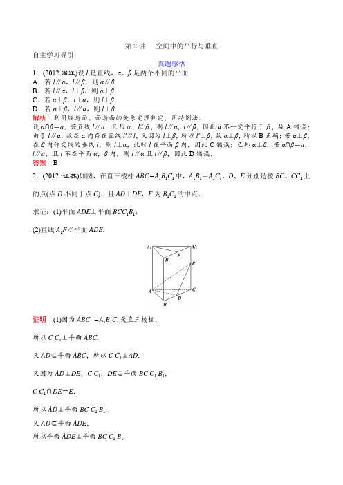 人教版高中数学全套教案导学案专题四 第2讲 空间中的平行与垂直