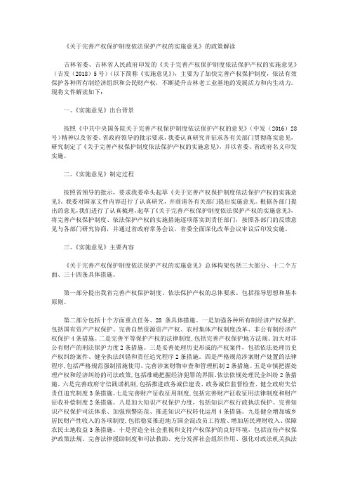 《关于完善产权保护制度依法保护产权的实施意见》的政策解读