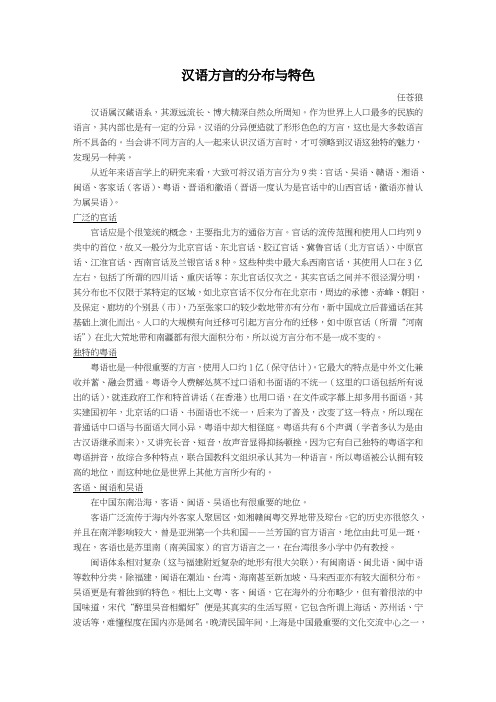 汉语方言的分布与特色