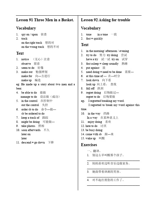 新概念英语二讲义91-92