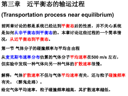 北大欧阳老师热学课件3