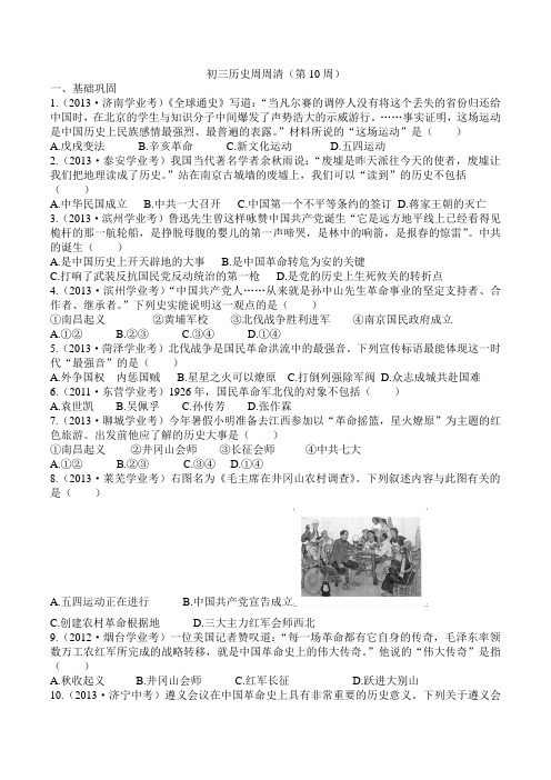 初三历史周周清10