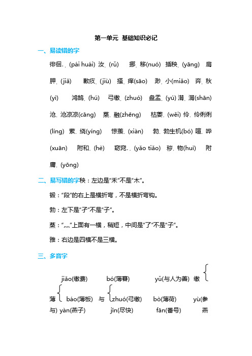 人教版6年级下册语文第一单元必须掌握的字、词、句汇总