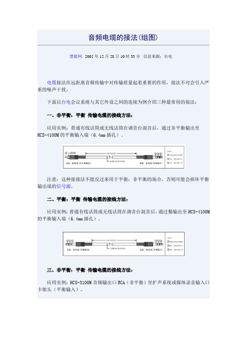 非平衡和平衡接法