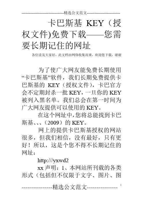 卡巴斯基KEY(授权文件)免费下载——您需要长期记住的网址