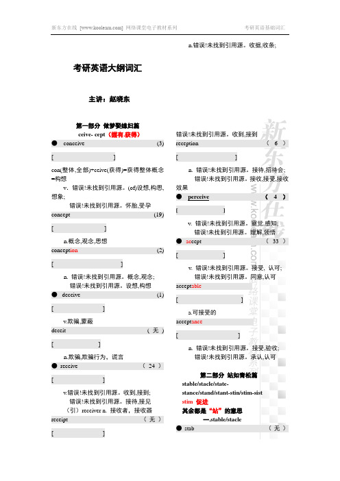 新东方英语基础班词汇讲义